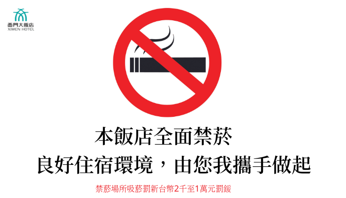 禁菸標示